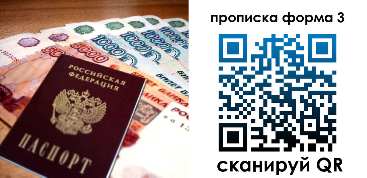 прописка паспорт в Заволжье