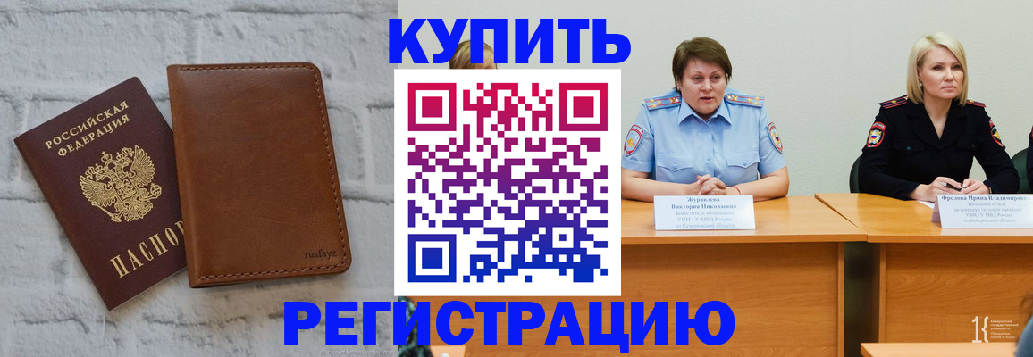 купить прописку в Заволжье